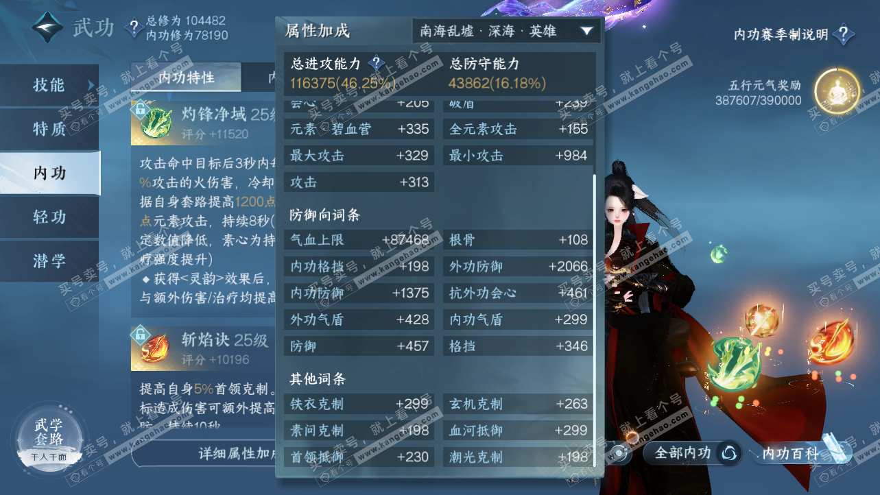 NSH315010逆水寒手游账号详情图32 NSH315010逆水寒手游账号详情图32