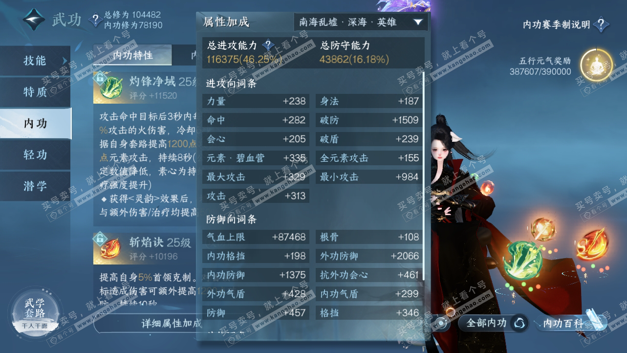 NSH315010逆水寒手游账号详情图31 NSH315010逆水寒手游账号详情图31