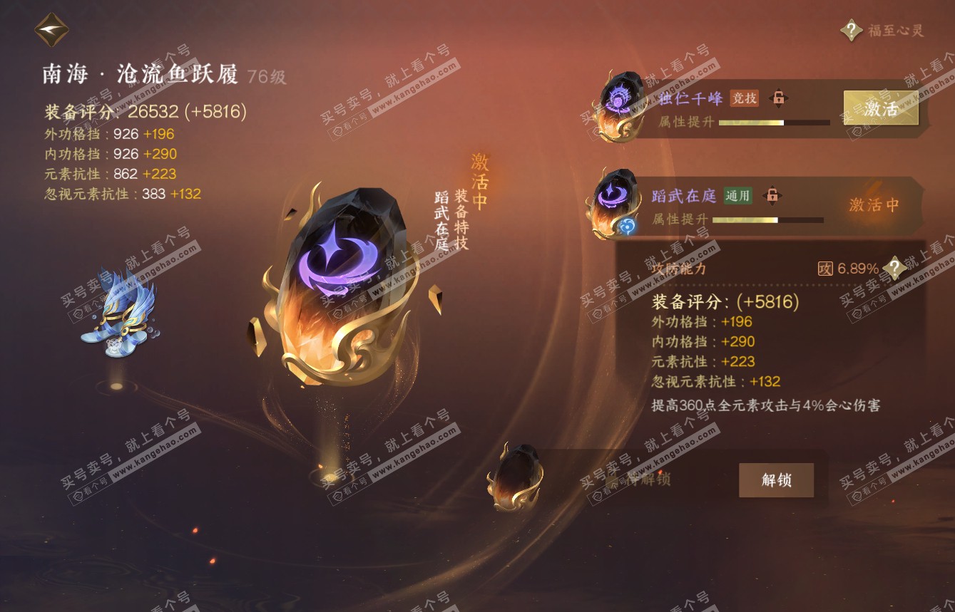 NSH315011逆水寒手游账号详情图42 NSH315011逆水寒手游账号详情图42