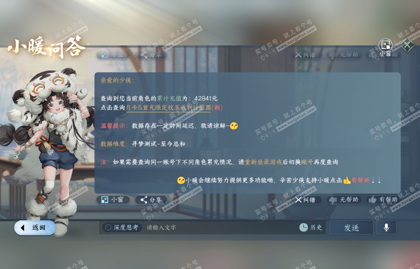 NSH315011逆水寒手游账号详情图49 NSH315011逆水寒手游账号详情图49