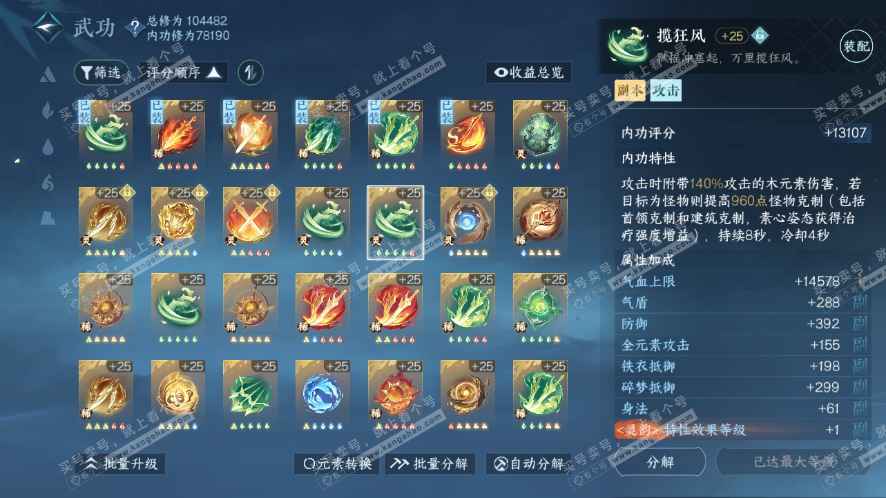 NSH315010逆水寒手游账号详情图38 NSH315010逆水寒手游账号详情图38
