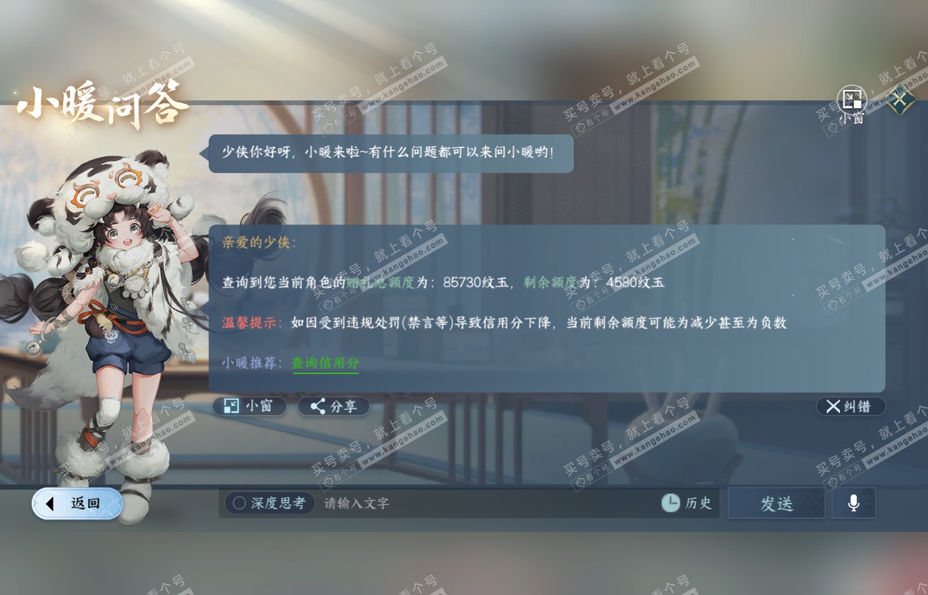 NSH315011逆水寒手游账号详情图48 NSH315011逆水寒手游账号详情图48