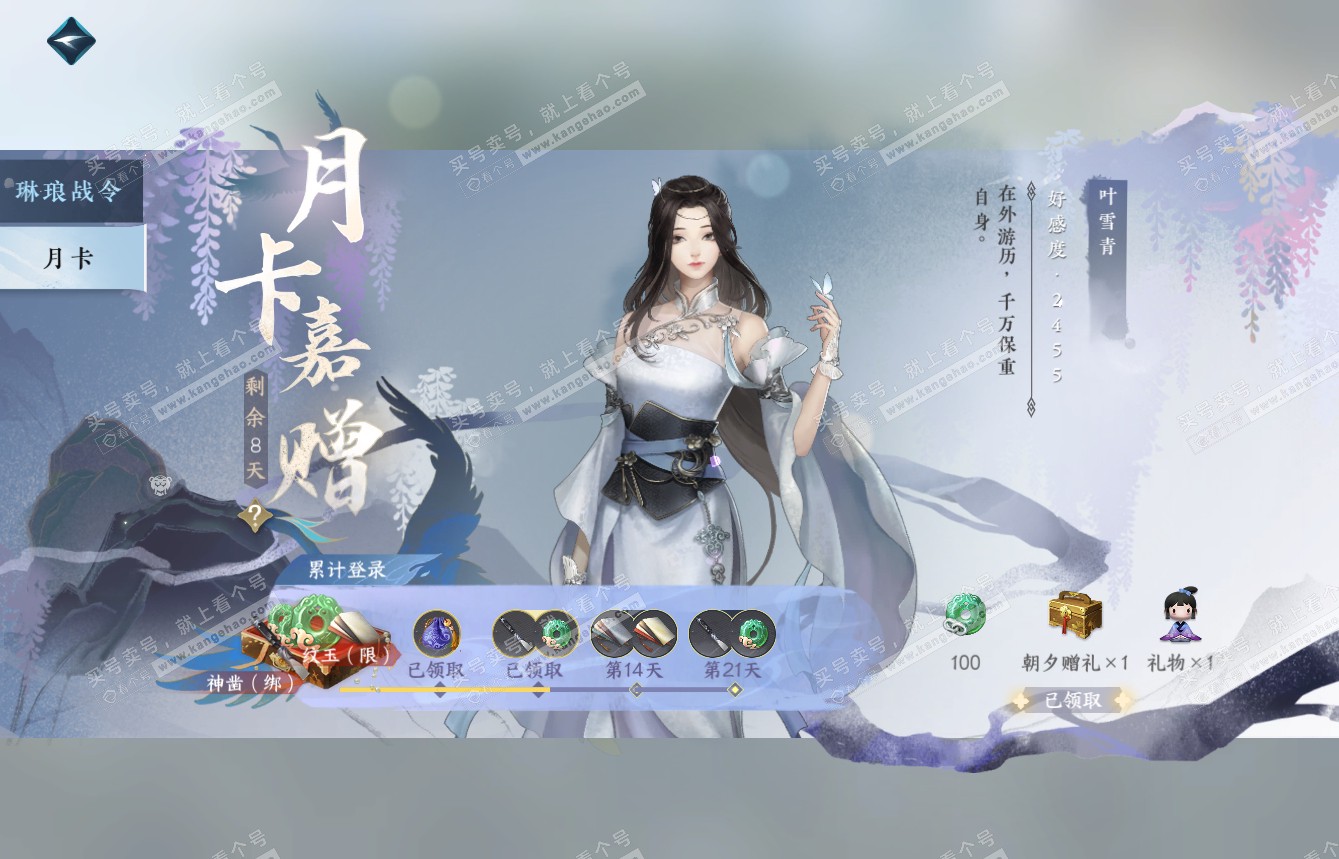 NSH315011逆水寒手游账号详情图47 NSH315011逆水寒手游账号详情图47