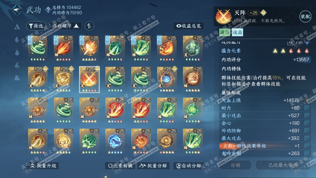 NSH315010逆水寒手游账号详情图36 NSH315010逆水寒手游账号详情图36