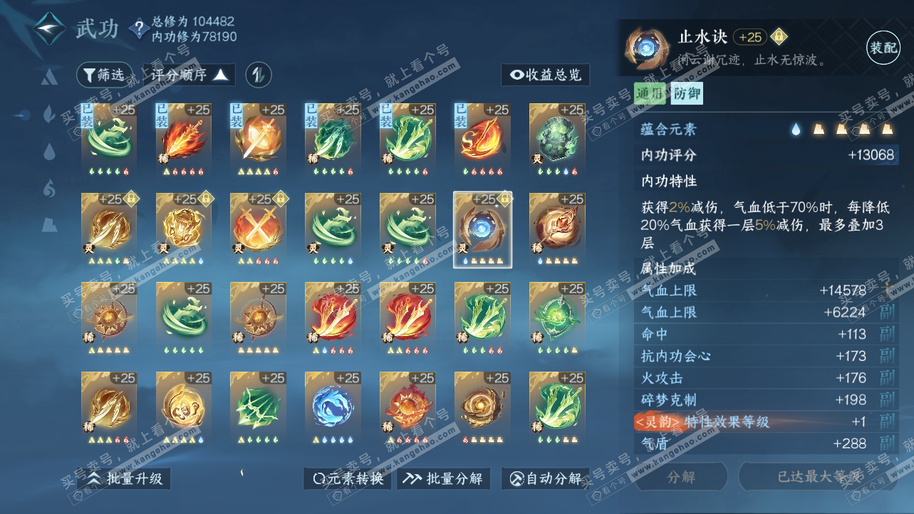 NSH315010逆水寒手游账号详情图39 NSH315010逆水寒手游账号详情图39
