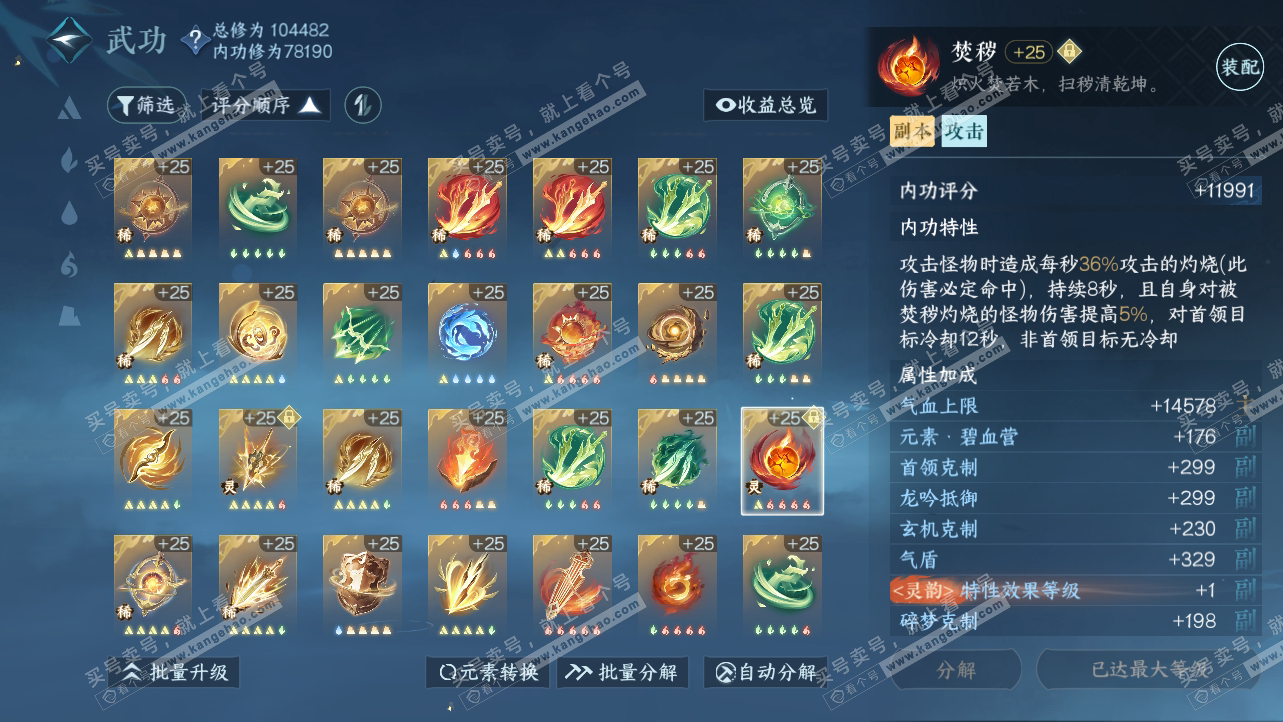 NSH315010逆水寒手游账号详情图41 NSH315010逆水寒手游账号详情图41