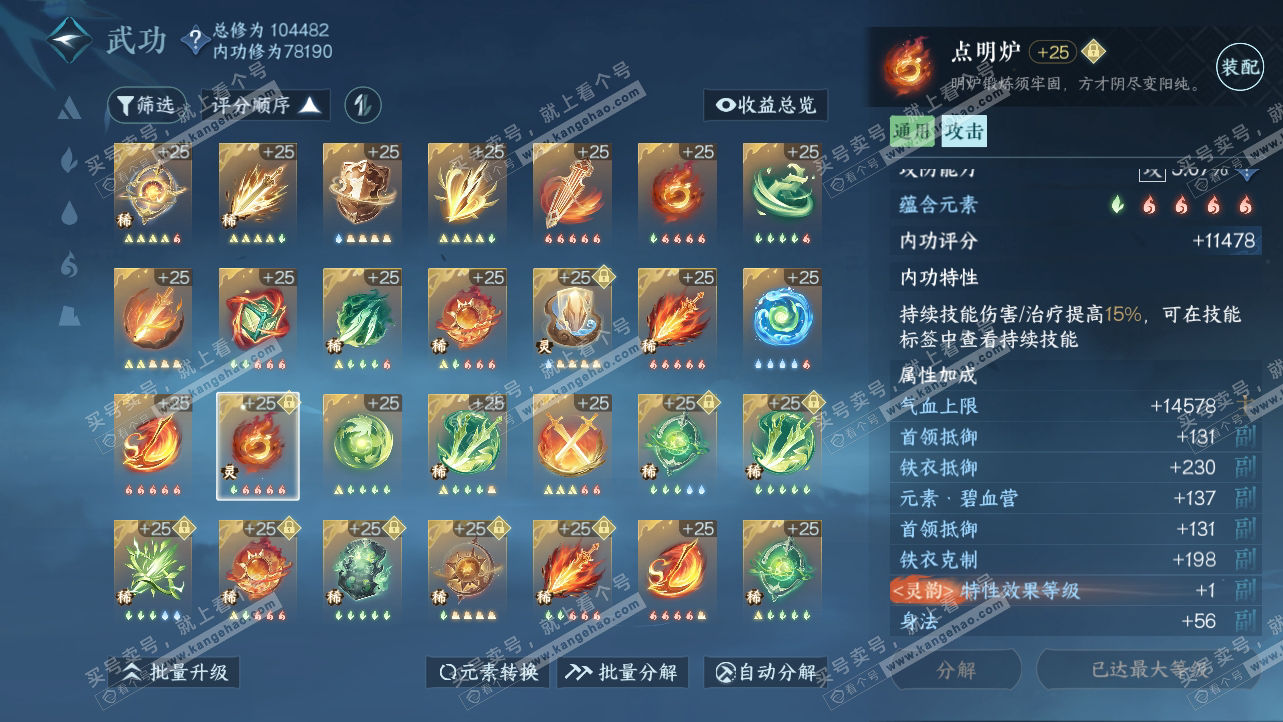 NSH315010逆水寒手游账号详情图42 NSH315010逆水寒手游账号详情图42