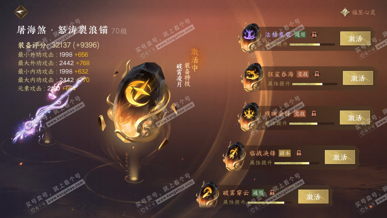 NSH315010逆水寒手游账号详情图43 NSH315010逆水寒手游账号详情图43