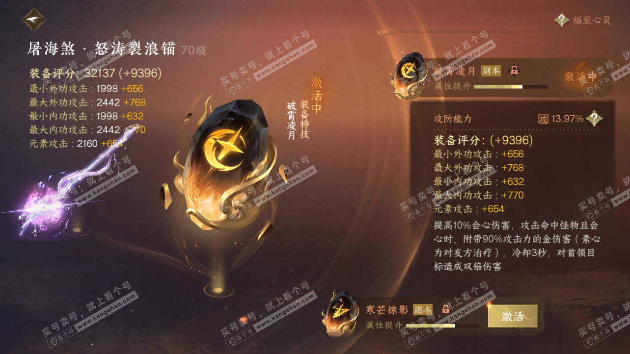 NSH315010逆水寒手游账号详情图45 NSH315010逆水寒手游账号详情图45