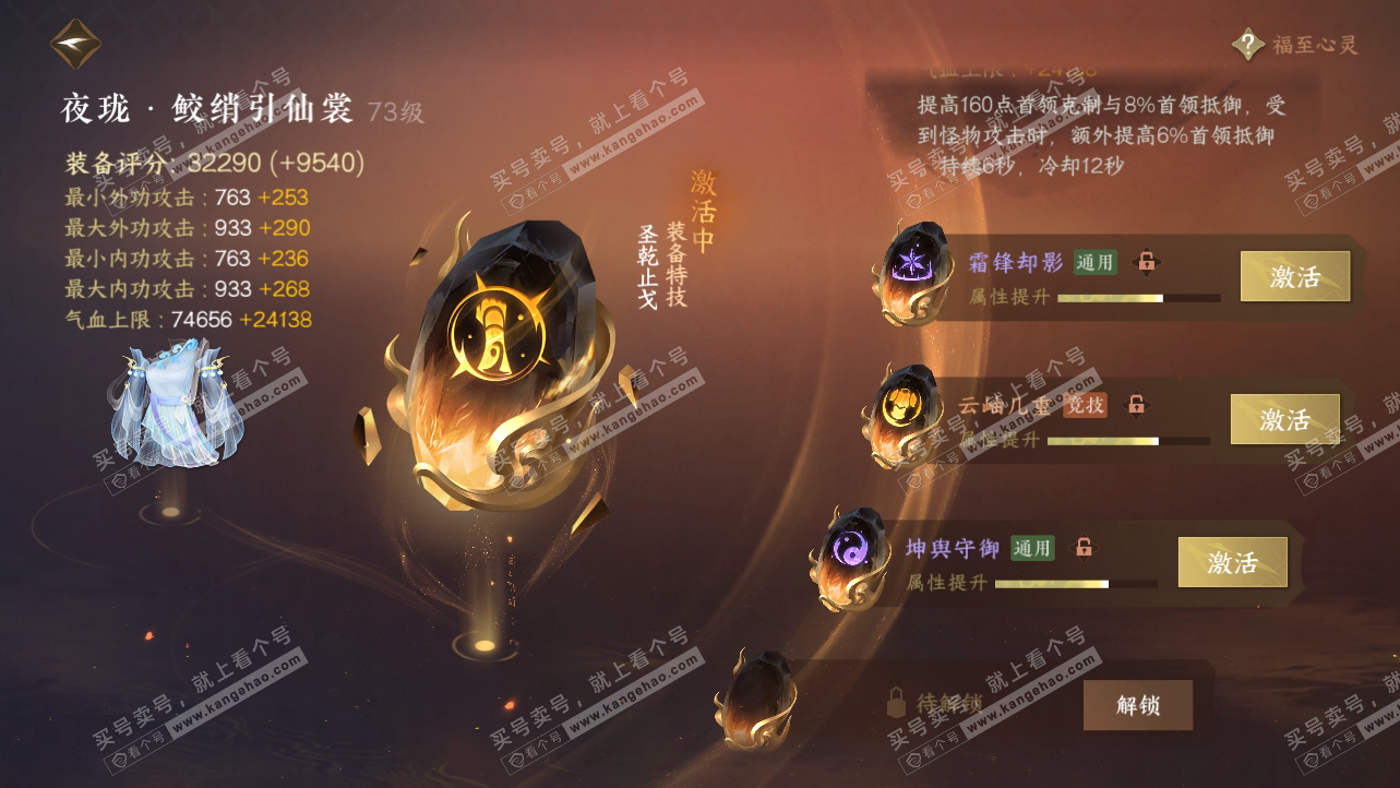 NSH315010逆水寒手游账号详情图49 NSH315010逆水寒手游账号详情图49