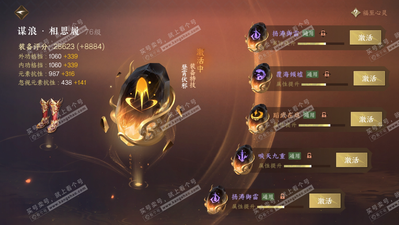 NSH315010逆水寒手游账号详情图53 NSH315010逆水寒手游账号详情图53