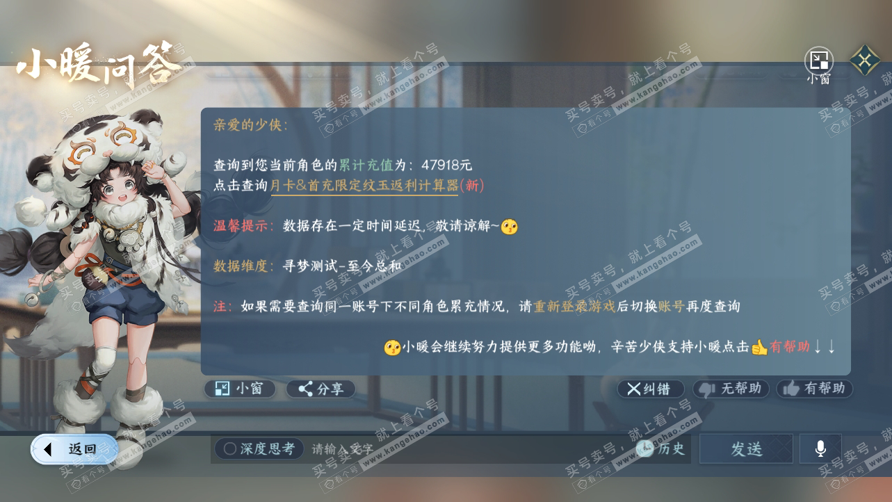NSH315010逆水寒手游账号详情图60 NSH315010逆水寒手游账号详情图60