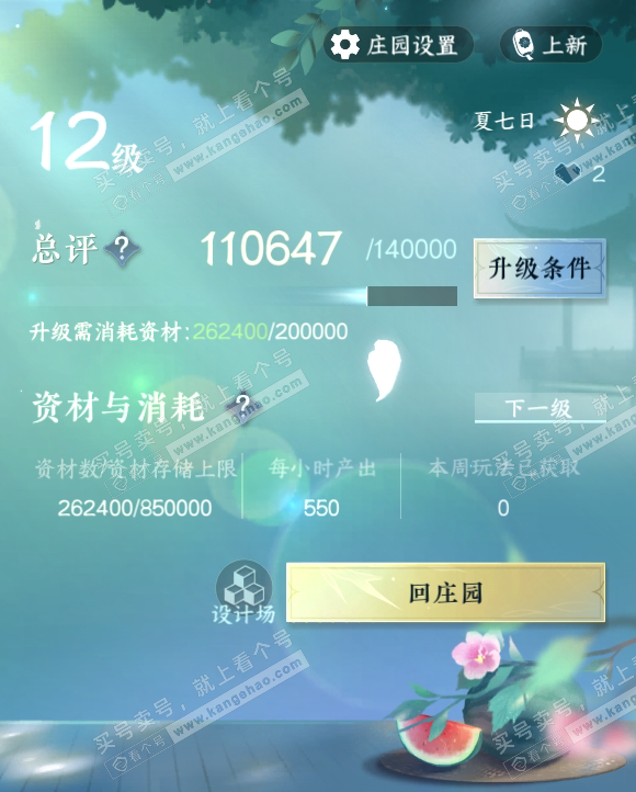 NSH315010逆水寒手游账号详情图56 NSH315010逆水寒手游账号详情图56