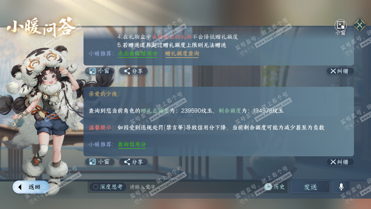 NSH315010逆水寒手游账号详情图61 NSH315010逆水寒手游账号详情图61