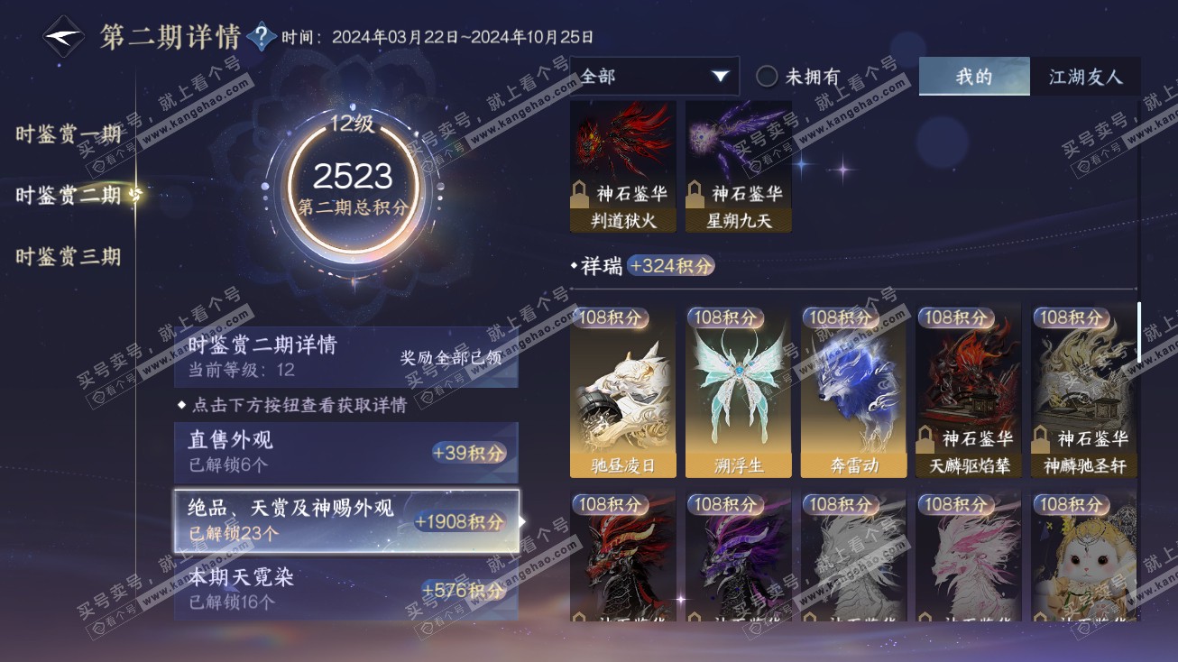 NSH315009逆水寒手游账号详情图25 NSH315009逆水寒手游账号详情图25