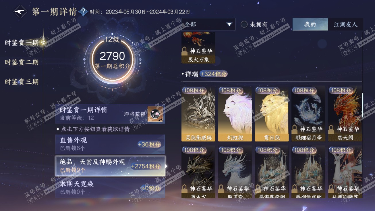 NSH315009逆水寒手游账号详情图21 NSH315009逆水寒手游账号详情图21