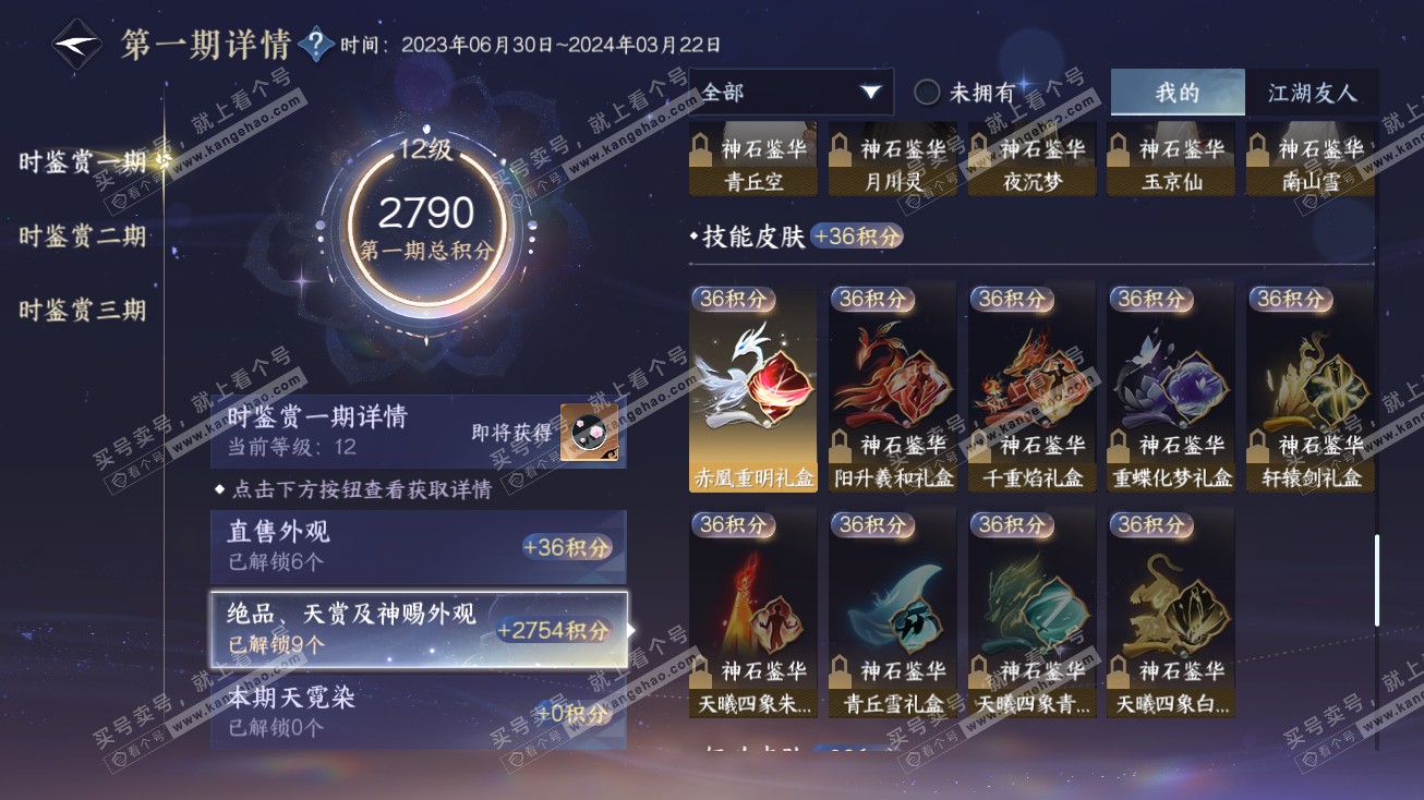 NSH315009逆水寒手游账号详情图22 NSH315009逆水寒手游账号详情图22