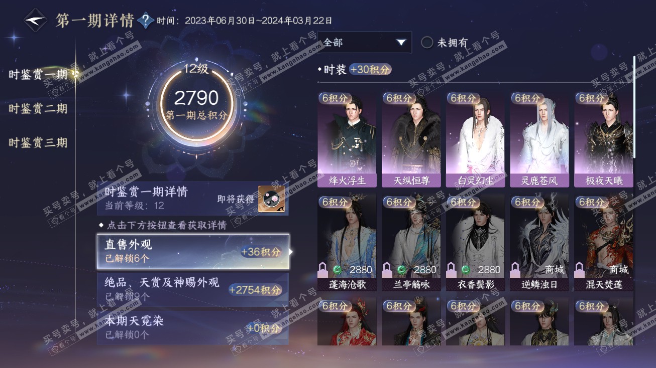 NSH315009逆水寒手游账号详情图31 NSH315009逆水寒手游账号详情图31