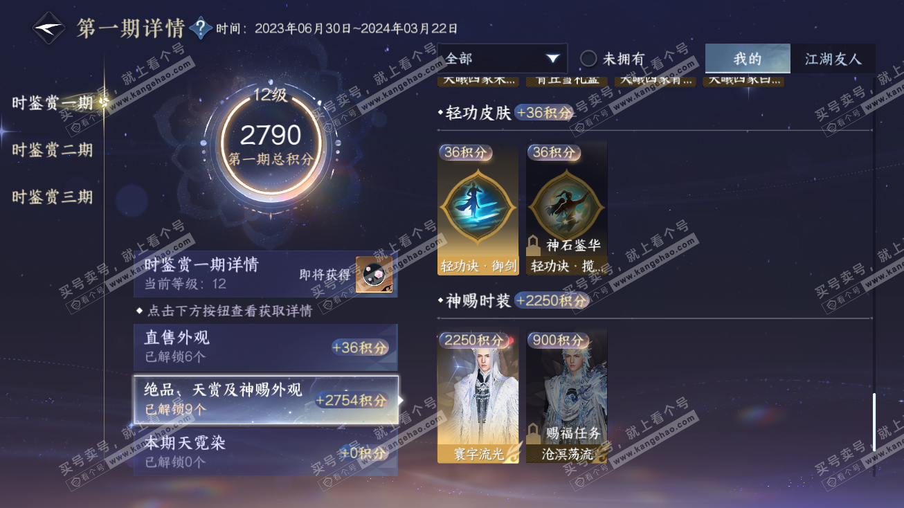 NSH315009逆水寒手游账号详情图23 NSH315009逆水寒手游账号详情图23