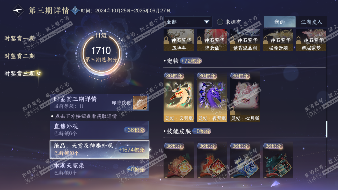 NSH315009逆水寒手游账号详情图28 NSH315009逆水寒手游账号详情图28