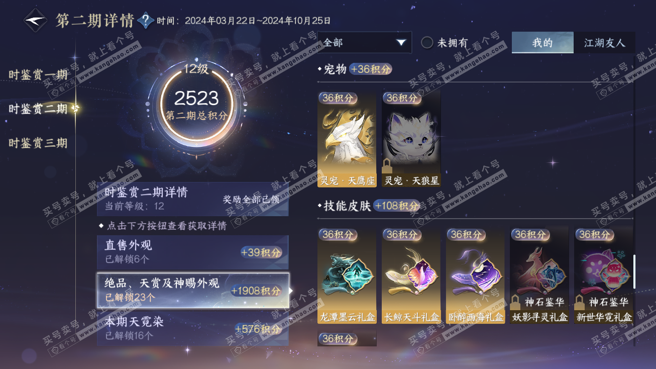 NSH315009逆水寒手游账号详情图26 NSH315009逆水寒手游账号详情图26