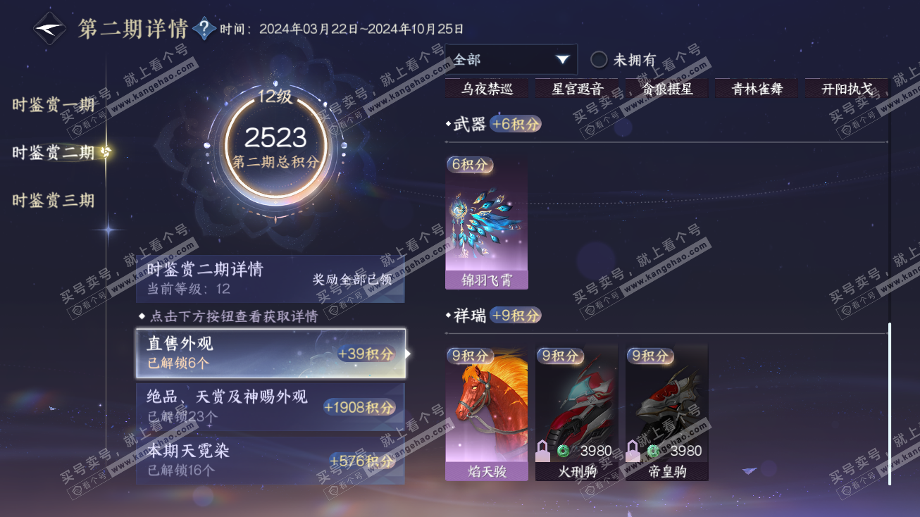 NSH315009逆水寒手游账号详情图34 NSH315009逆水寒手游账号详情图34