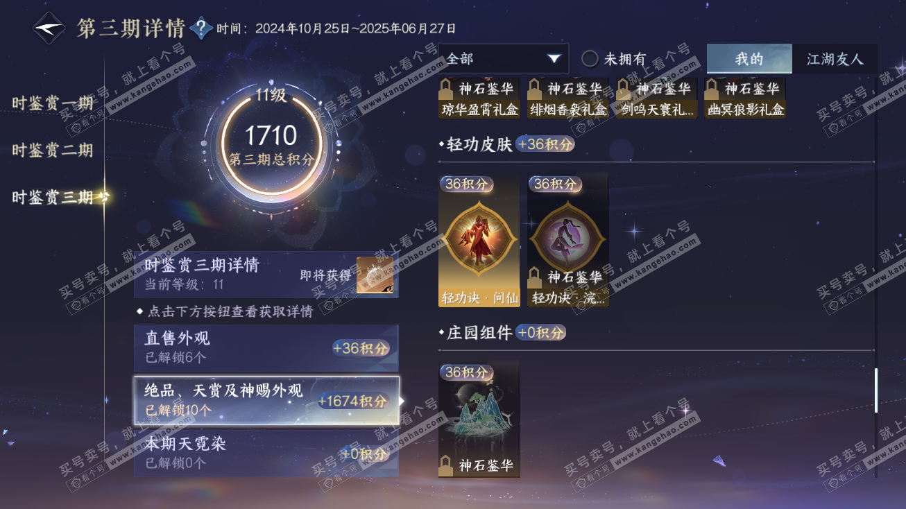 NSH315009逆水寒手游账号详情图29 NSH315009逆水寒手游账号详情图29