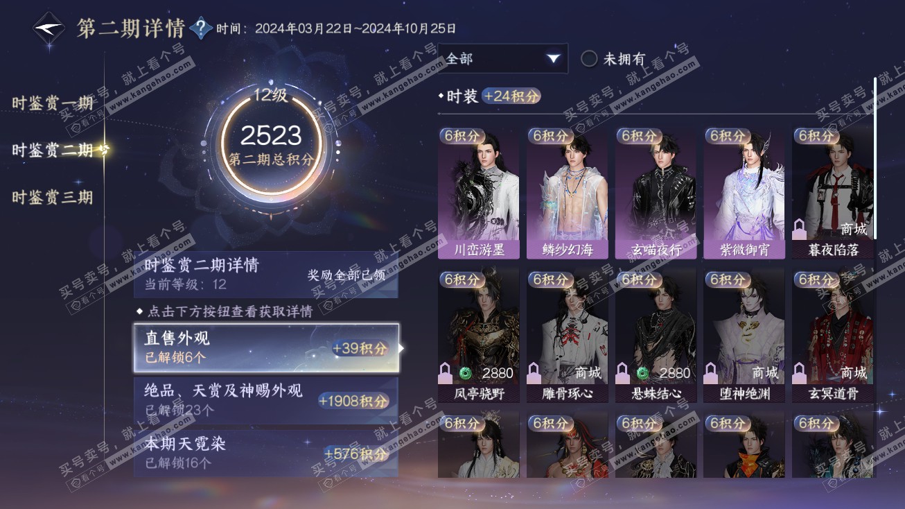 NSH315009逆水寒手游账号详情图33 NSH315009逆水寒手游账号详情图33