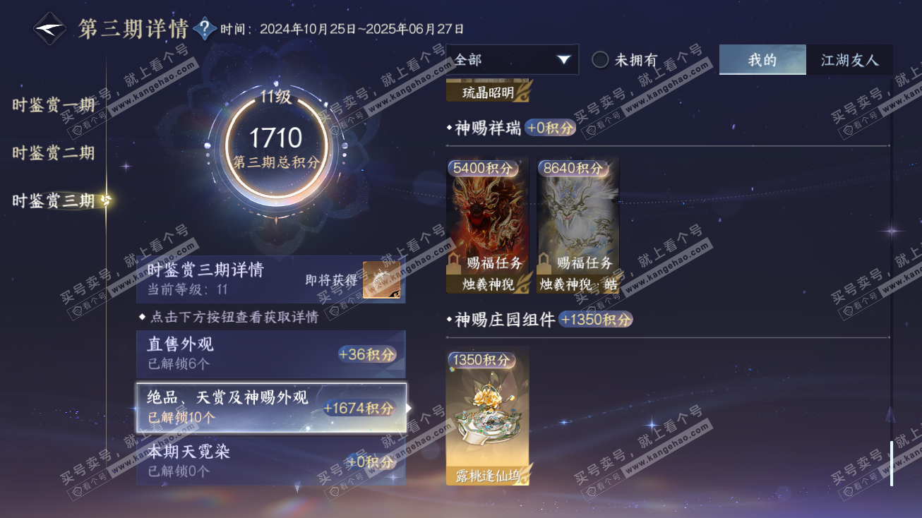 NSH315009逆水寒手游账号详情图30 NSH315009逆水寒手游账号详情图30