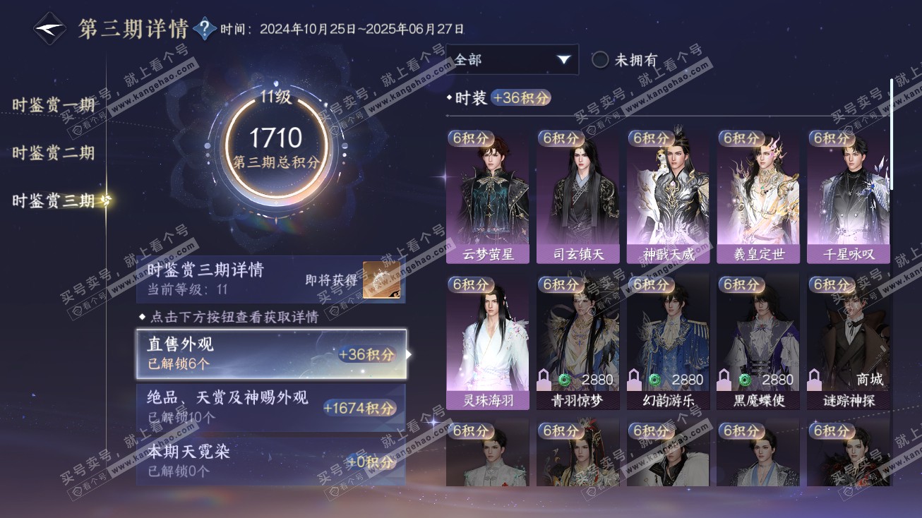 NSH315009逆水寒手游账号详情图35 NSH315009逆水寒手游账号详情图35