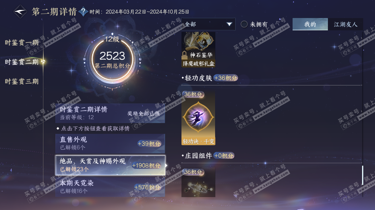 NSH315009逆水寒手游账号详情图27 NSH315009逆水寒手游账号详情图27