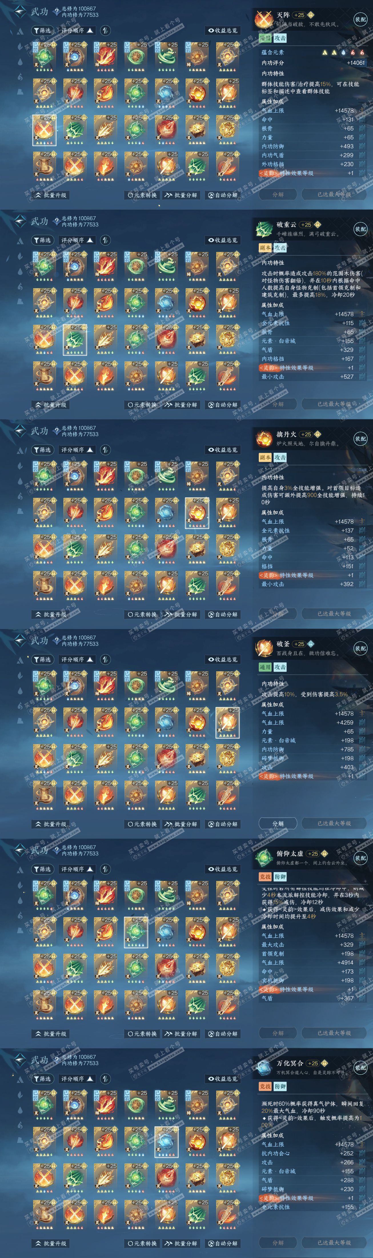 NSH315009逆水寒手游账号详情图39 NSH315009逆水寒手游账号详情图39