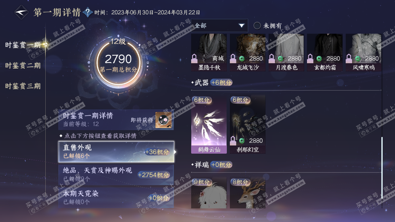 NSH315009逆水寒手游账号详情图32 NSH315009逆水寒手游账号详情图32