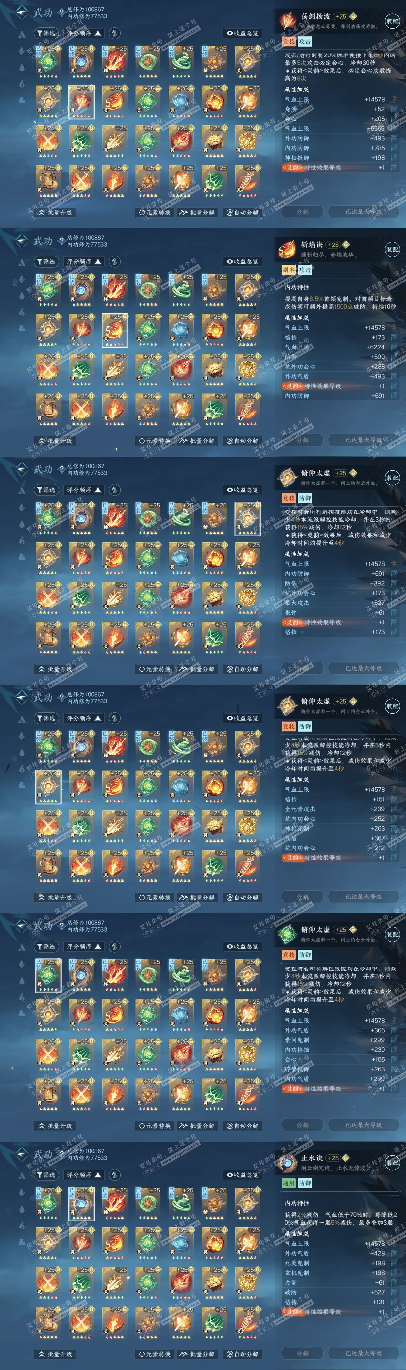 NSH315009逆水寒手游账号详情图38 NSH315009逆水寒手游账号详情图38