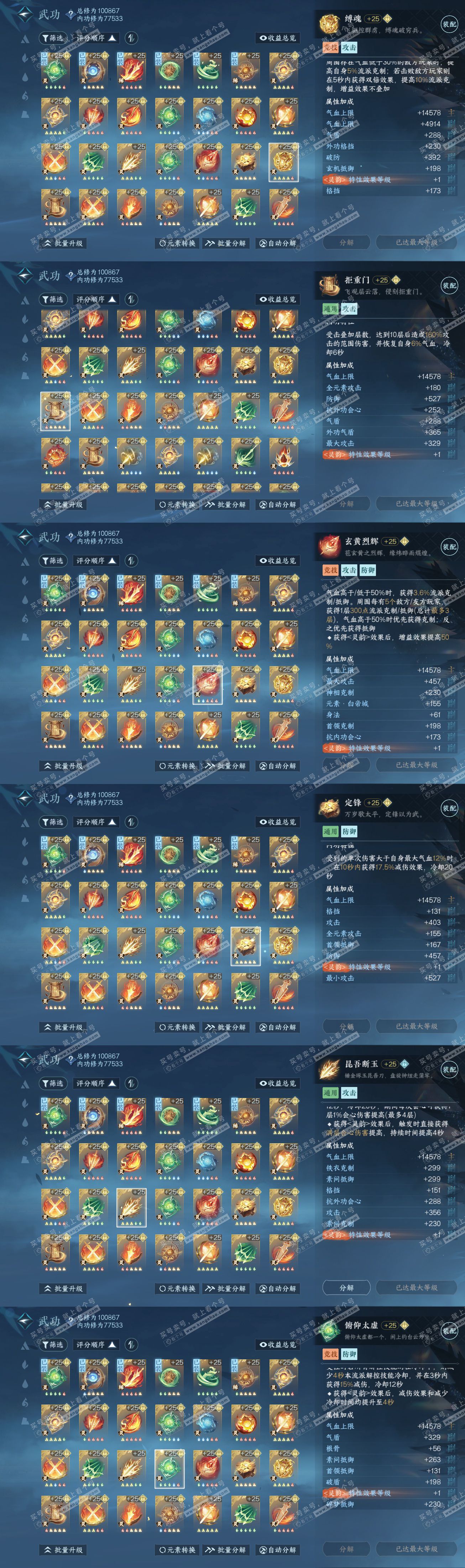 NSH315009逆水寒手游账号详情图40 NSH315009逆水寒手游账号详情图40