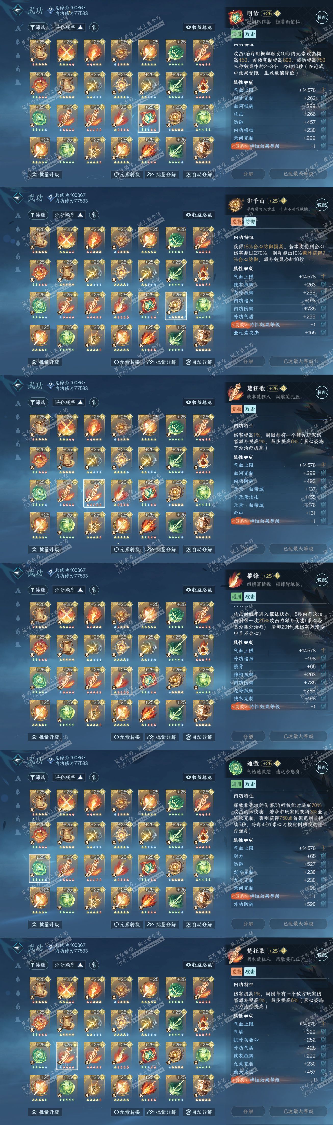 NSH315009逆水寒手游账号详情图43 NSH315009逆水寒手游账号详情图43