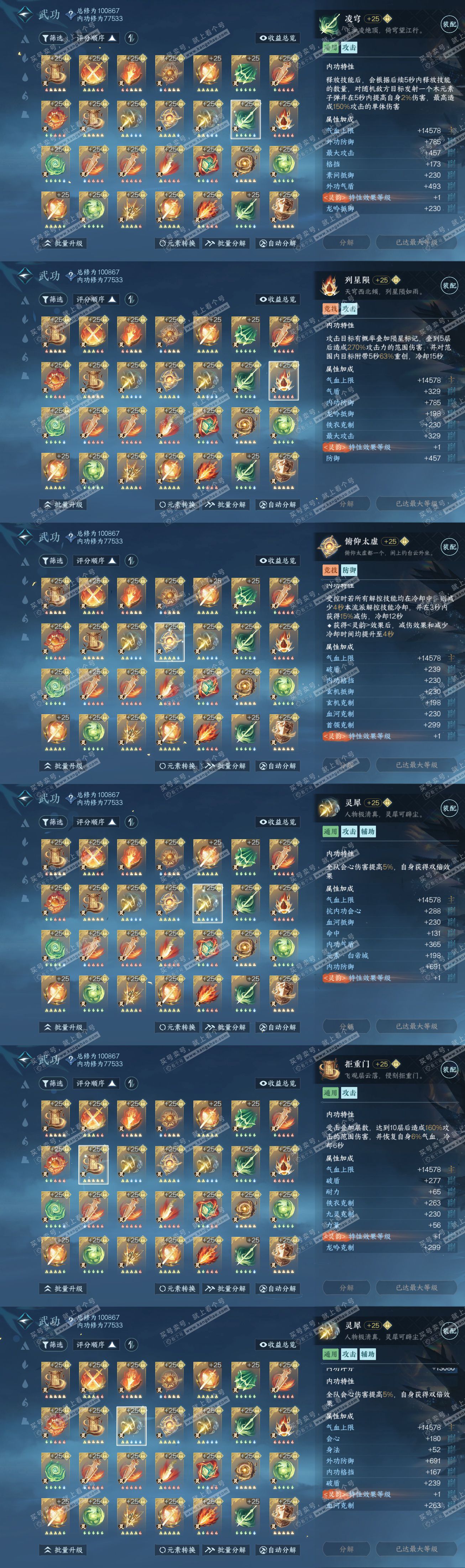 NSH315009逆水寒手游账号详情图42 NSH315009逆水寒手游账号详情图42