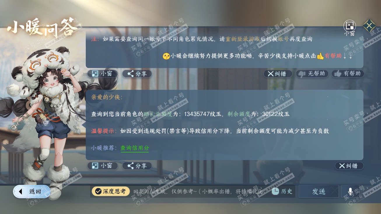 NSH315009逆水寒手游账号详情图52 NSH315009逆水寒手游账号详情图52