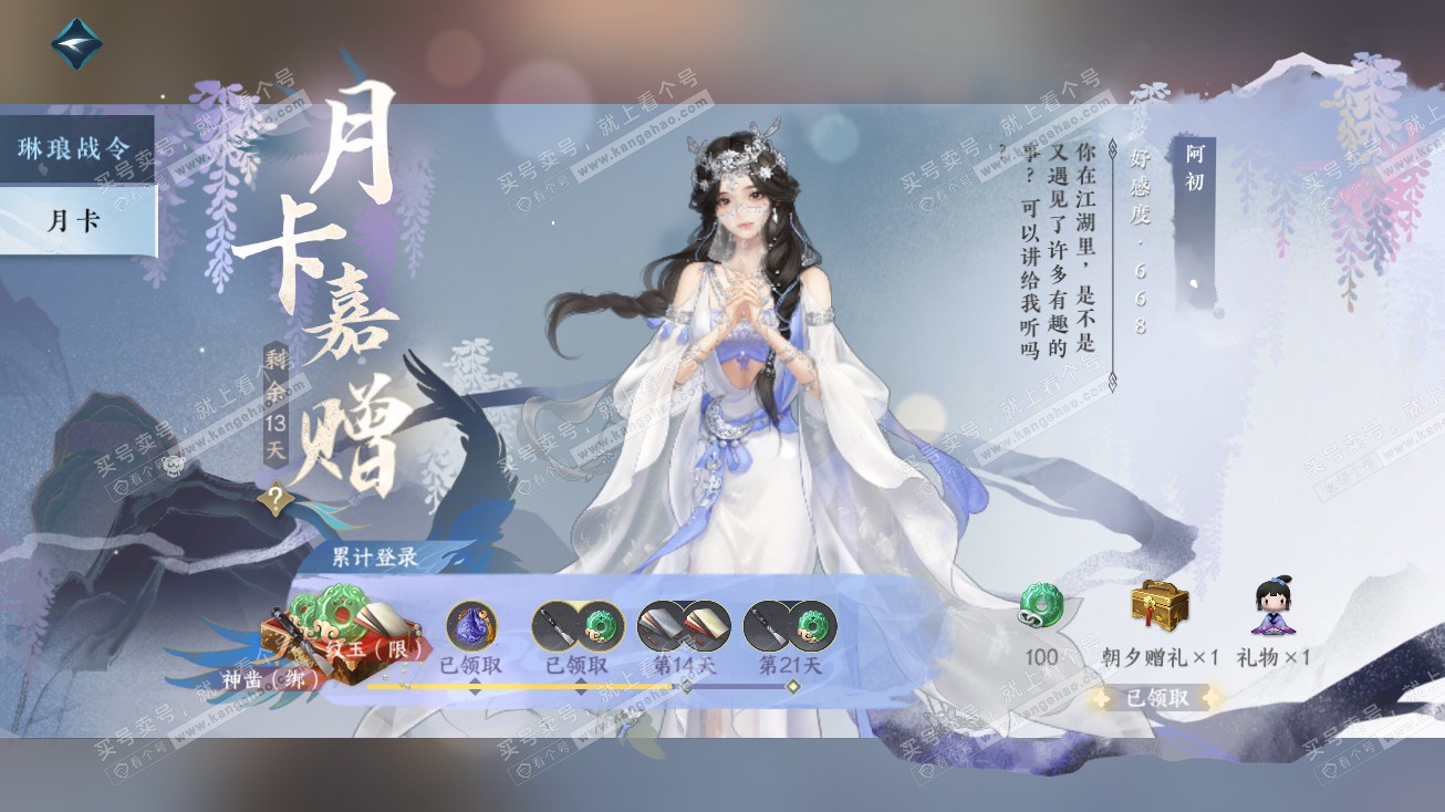 NSH315009逆水寒手游账号详情图50 NSH315009逆水寒手游账号详情图50