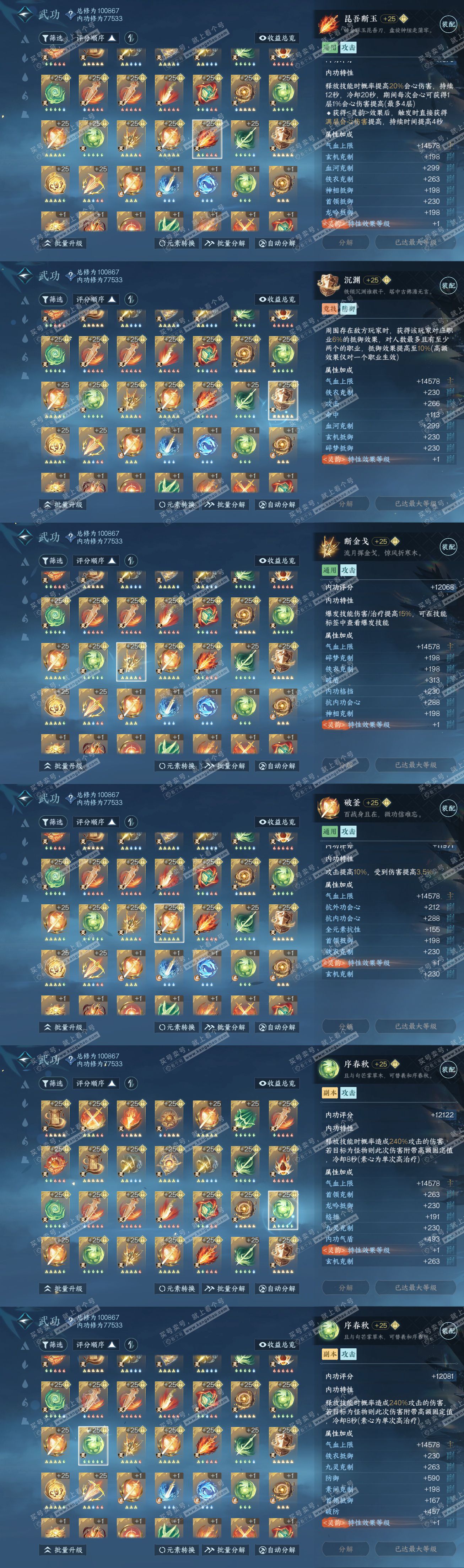 NSH315009逆水寒手游账号详情图44 NSH315009逆水寒手游账号详情图44