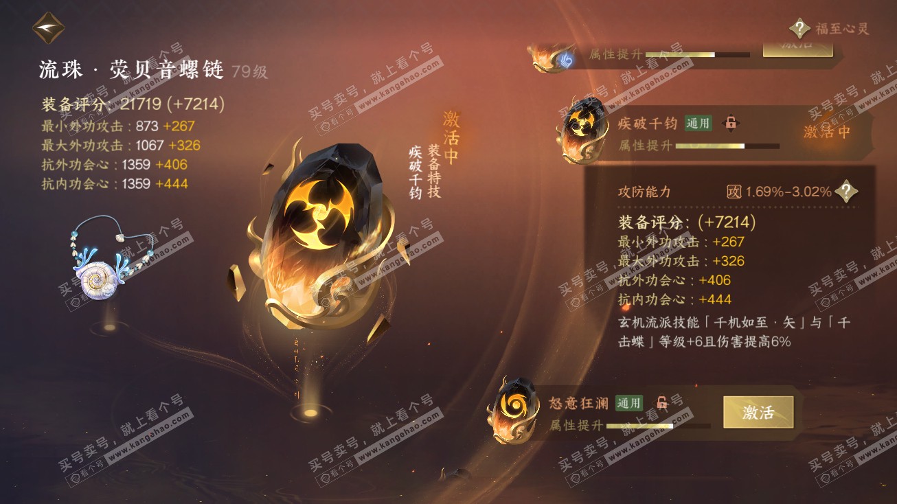 NSH315009逆水寒手游账号详情图46 NSH315009逆水寒手游账号详情图46