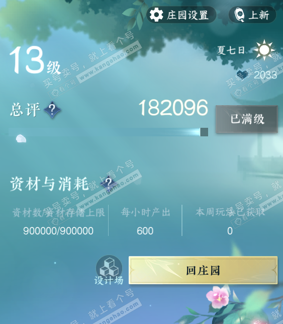 NSH315009逆水寒手游账号详情图49 NSH315009逆水寒手游账号详情图49