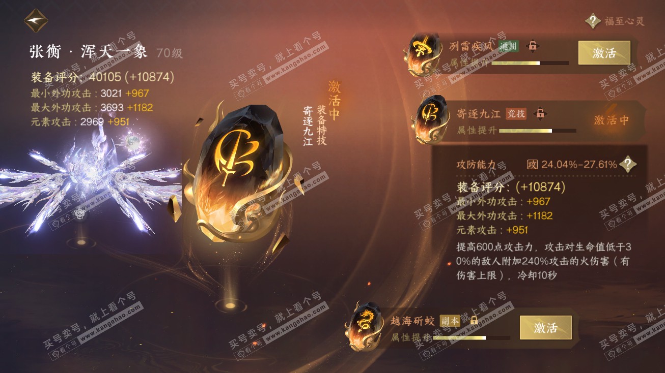 NSH315009逆水寒手游账号详情图45 NSH315009逆水寒手游账号详情图45