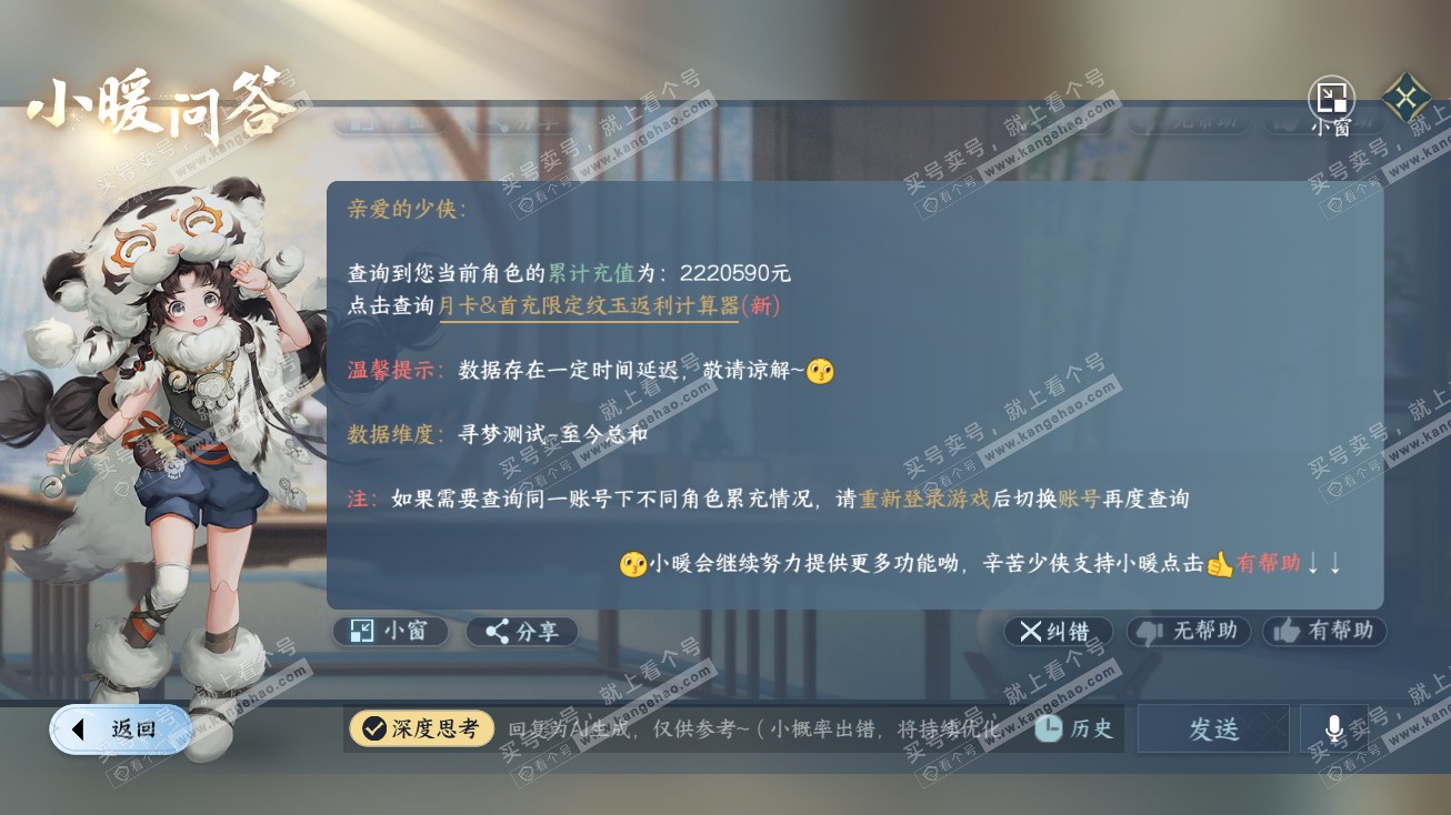 NSH315009逆水寒手游账号详情图51 NSH315009逆水寒手游账号详情图51