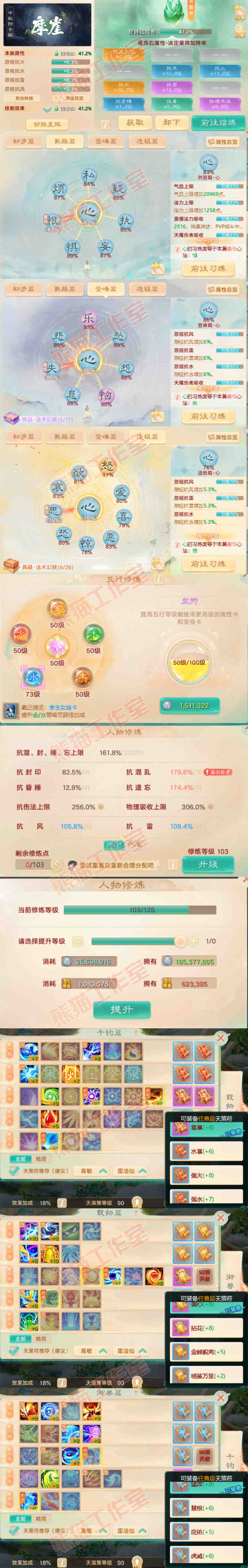 93276大话西游账号详情图3 93276大话西游账号详情图3