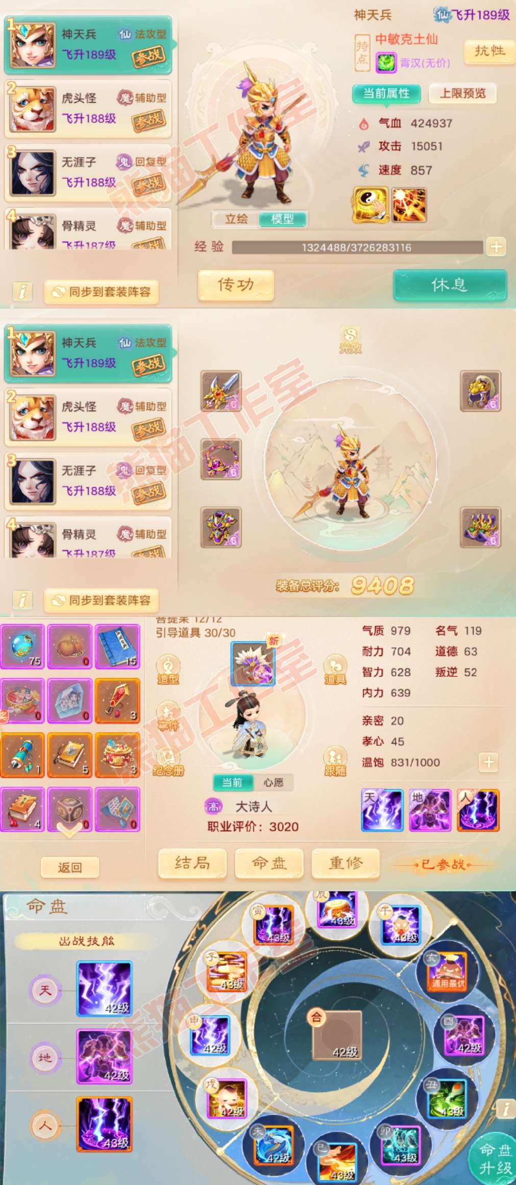 93276大话西游账号详情图9 93276大话西游账号详情图9