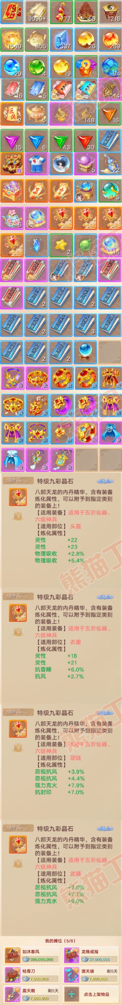 76602大话西游账号详情图9 76602大话西游账号详情图9