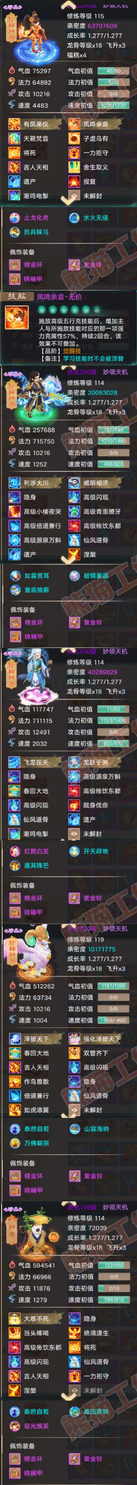 76602大话西游账号详情图6 76602大话西游账号详情图6