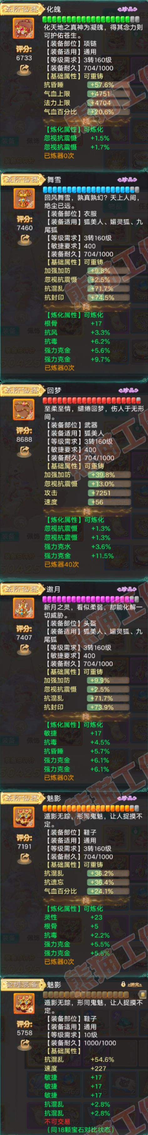76602大话西游账号详情图4 76602大话西游账号详情图4