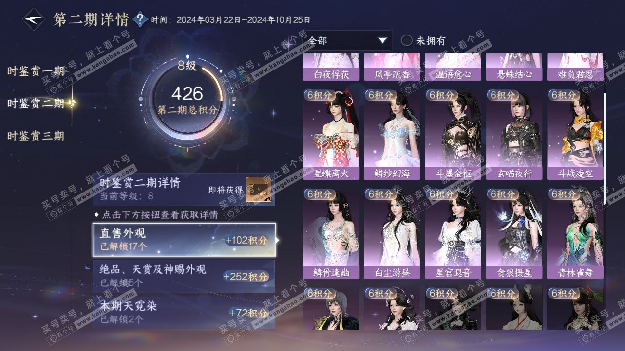 NSH315012逆水寒手游账号详情图17 NSH315012逆水寒手游账号详情图17